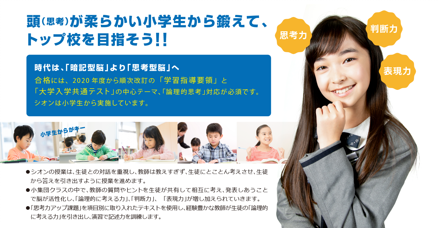 シオン学習塾 のアイキャッチ画像