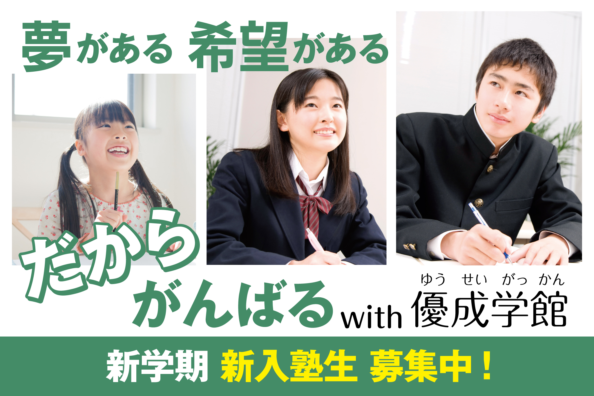 優成学館 のアイキャッチ画像
