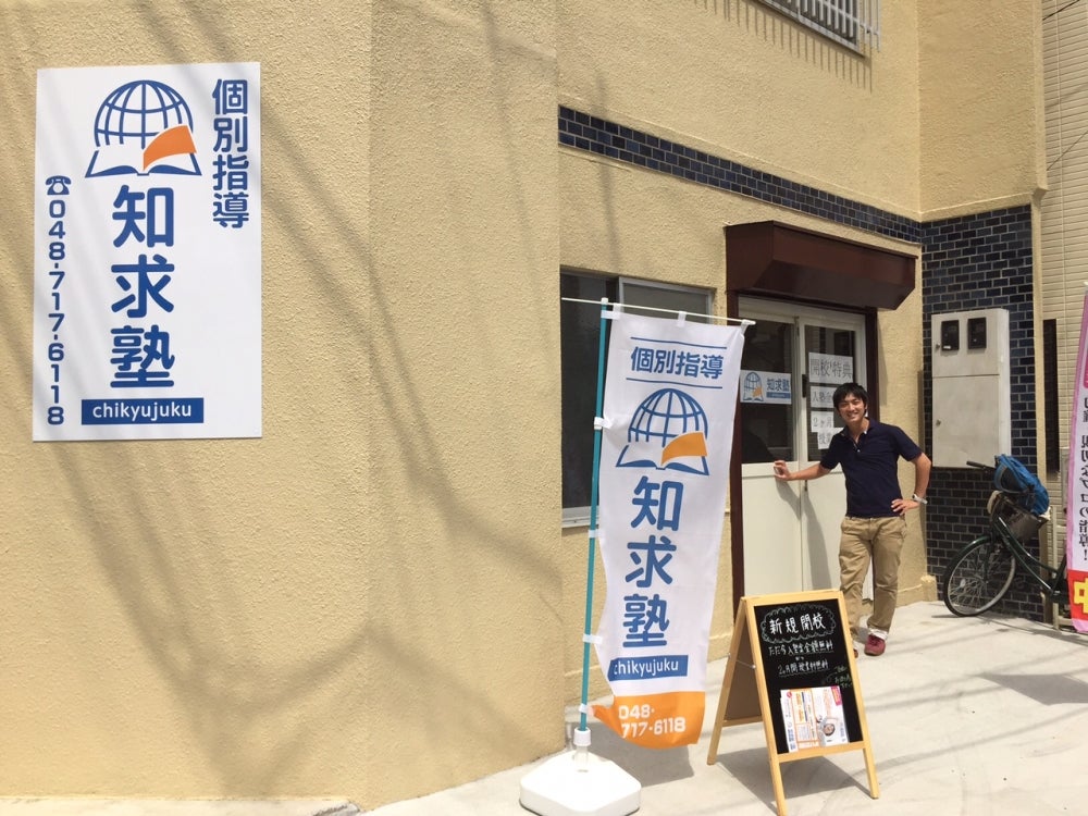 知求塾 のアイキャッチ画像
