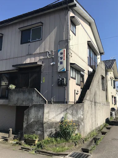 伸学塾【新潟県】 のアイキャッチ画像
