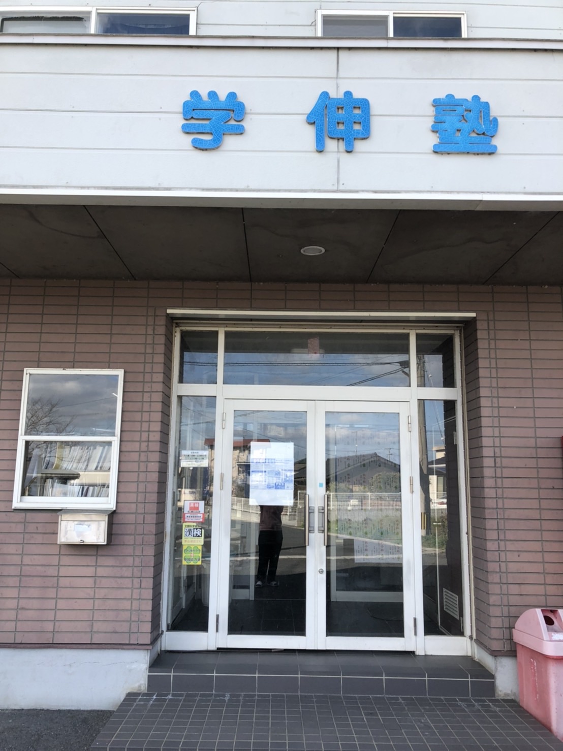 学伸塾【福岡県】 のアイキャッチ画像