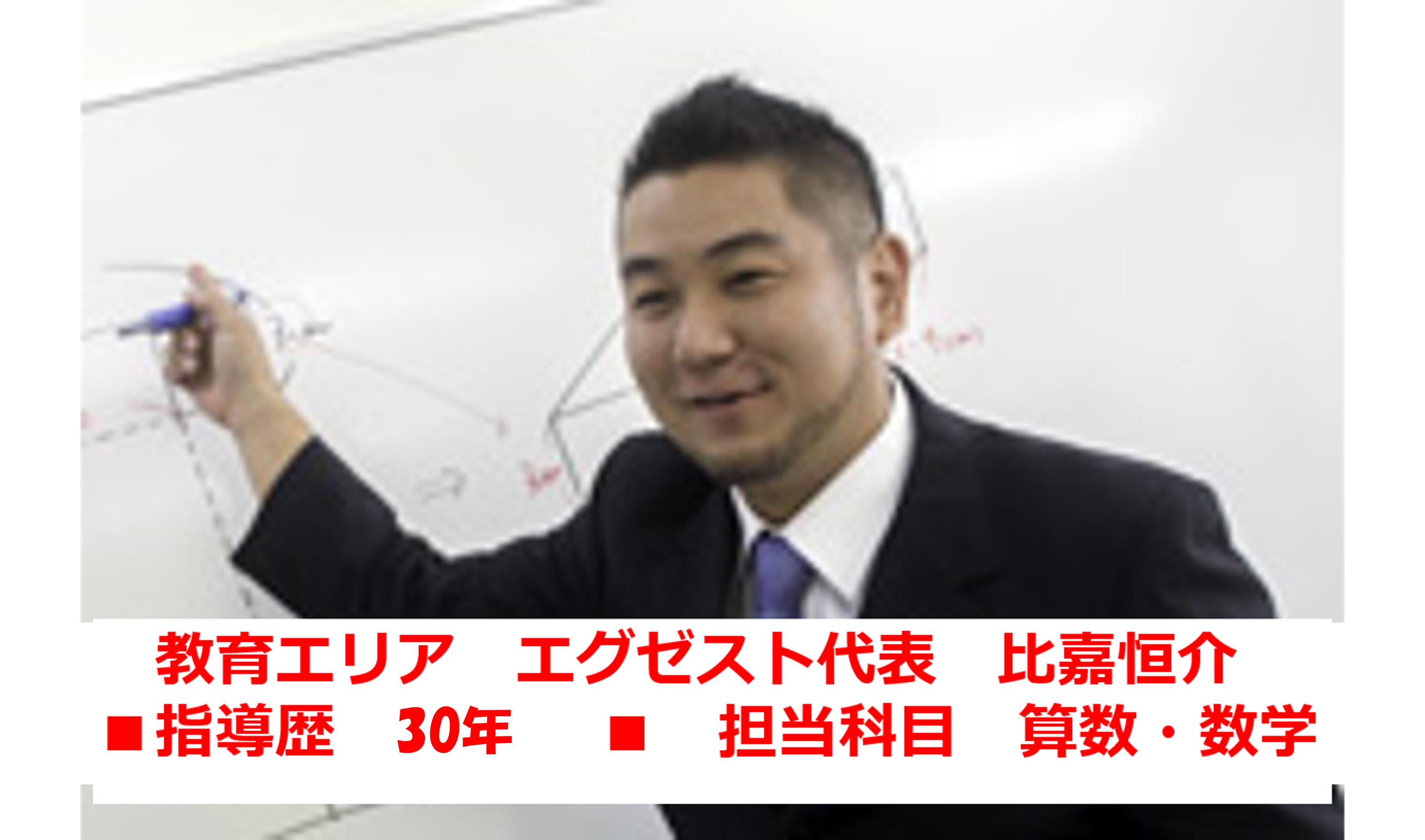 教育エリアエグゼスト のアイキャッチ画像