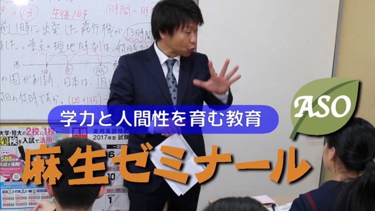 麻生ゼミナール のアイキャッチ画像