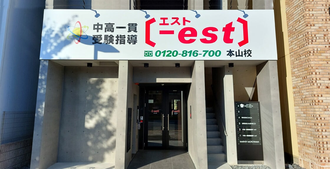［－ｅｓｔ］ のアイキャッチ画像