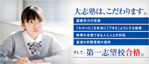 大志塾【京都府】 のアイキャッチ画像