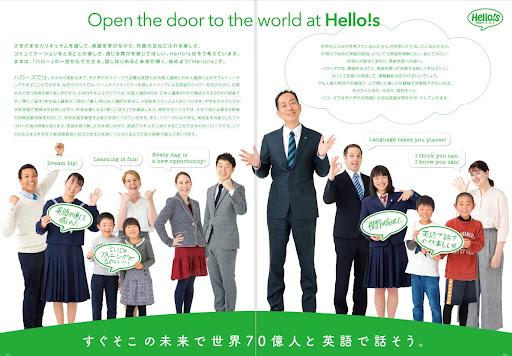 英会話スクールハローズ のアイキャッチ画像