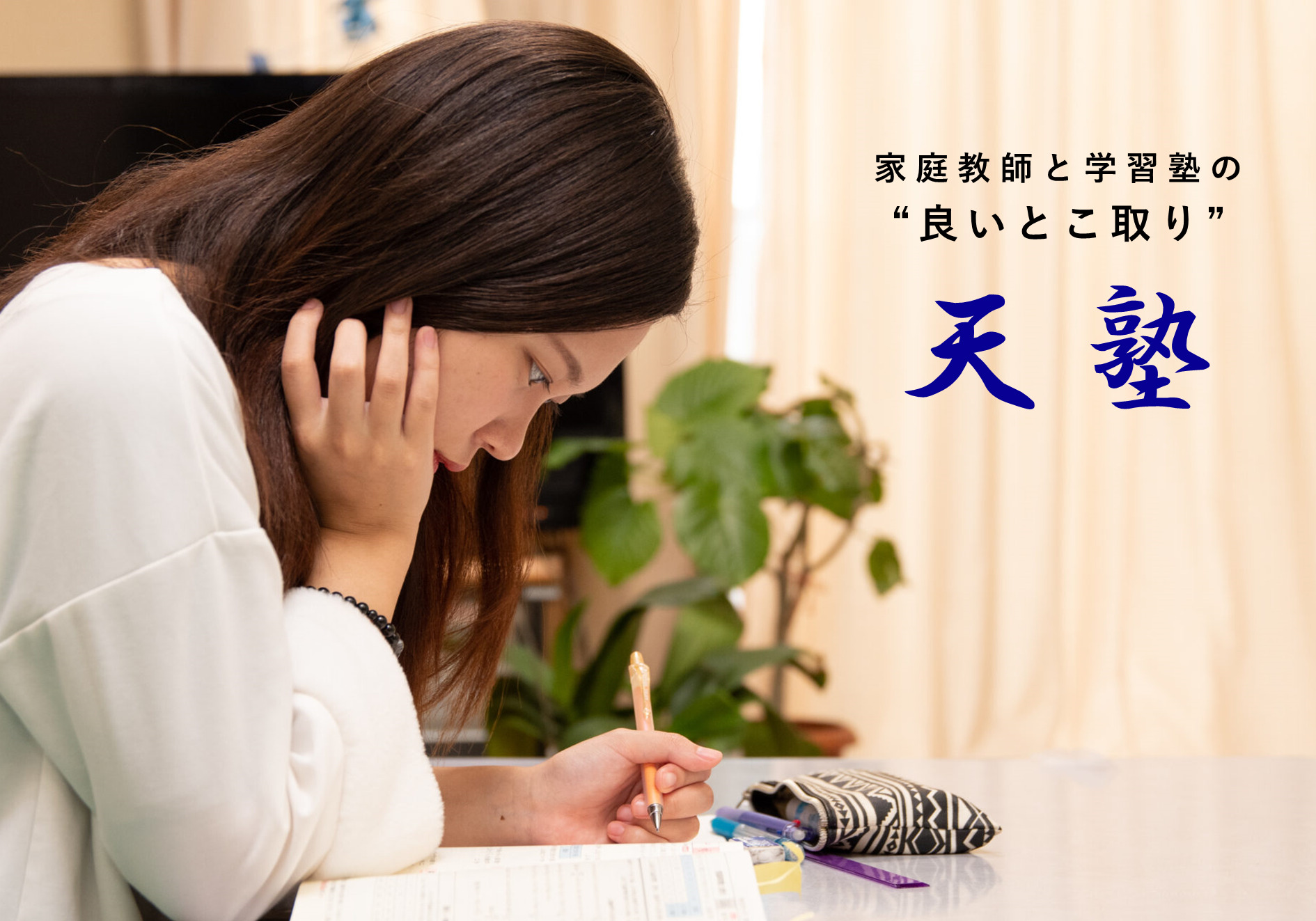 天塾 のアイキャッチ画像