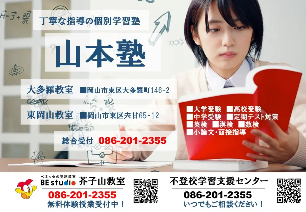山本塾【岡山県】 のアイキャッチ画像