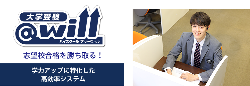 スクール２１【ハイスクール＠ｗｉｌｌ】 のアイキャッチ画像