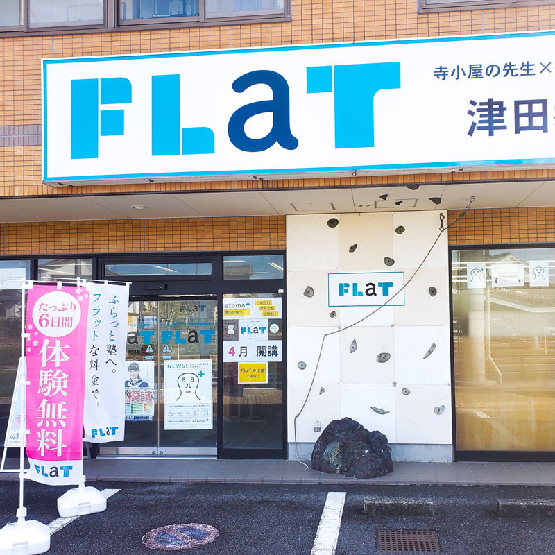 FLaT のアイキャッチ画像