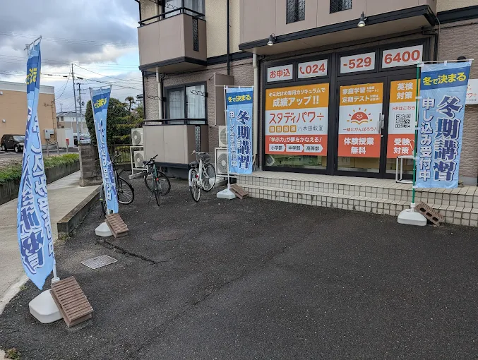 スタディパワー のアイキャッチ画像