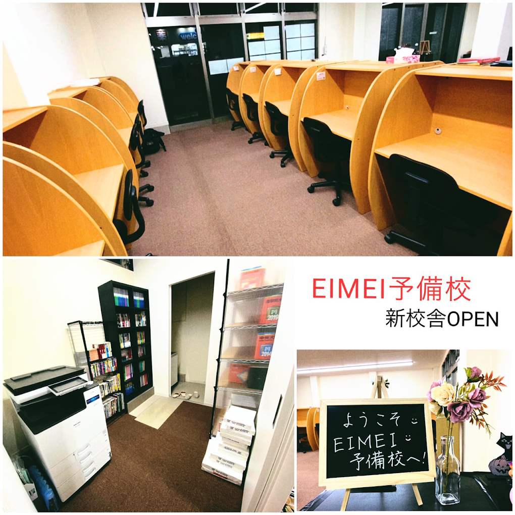 EIMEI予備校 のアイキャッチ画像