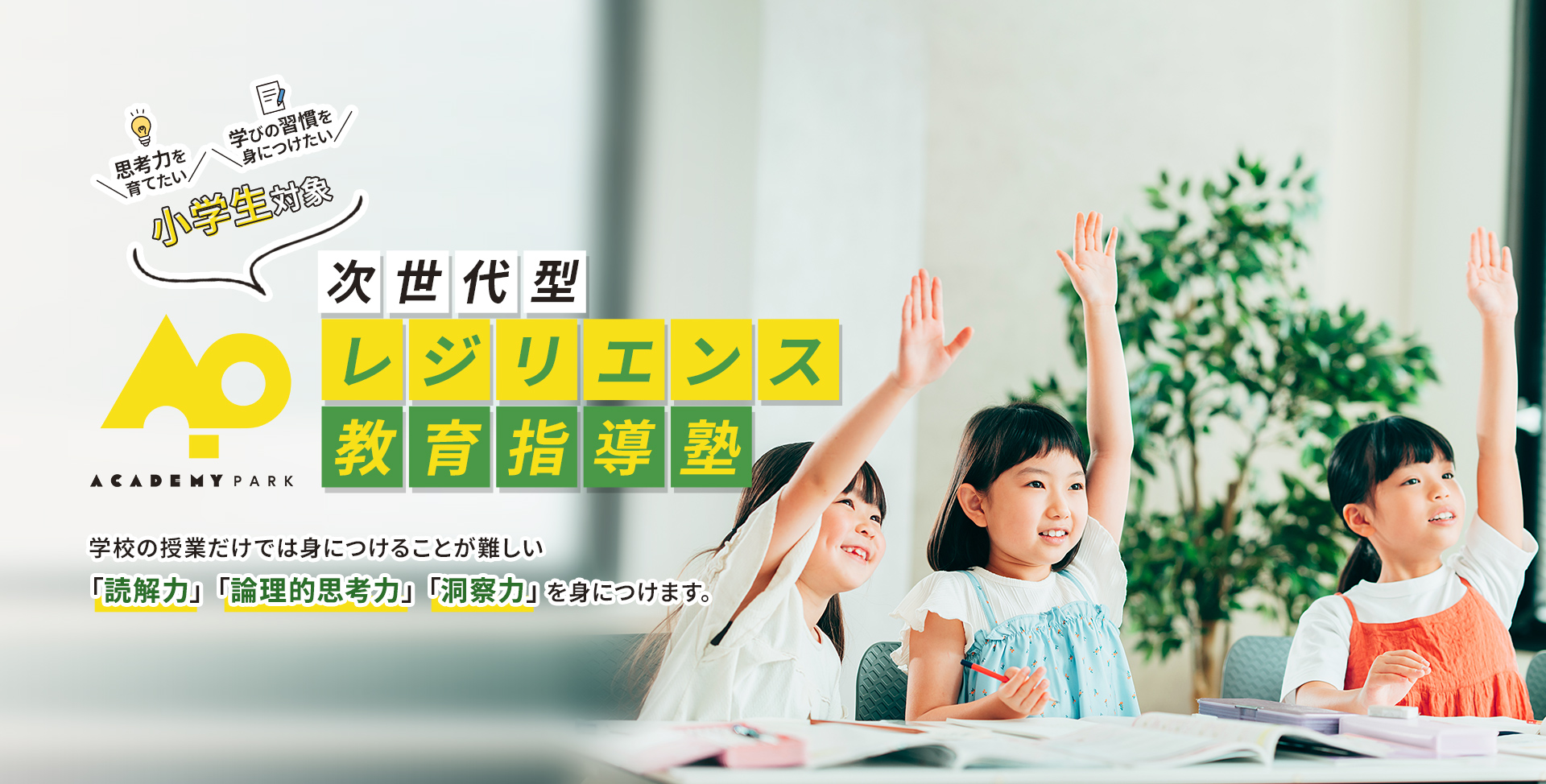 アカデミーパーク のアイキャッチ画像