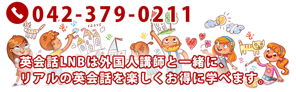 英会話LNB のアイキャッチ画像