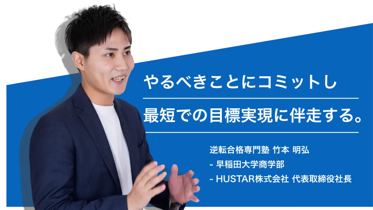 逆転合格専門塾 のアイキャッチ画像