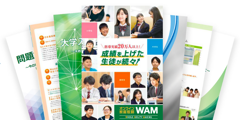 家庭教師WAM のアイキャッチ画像