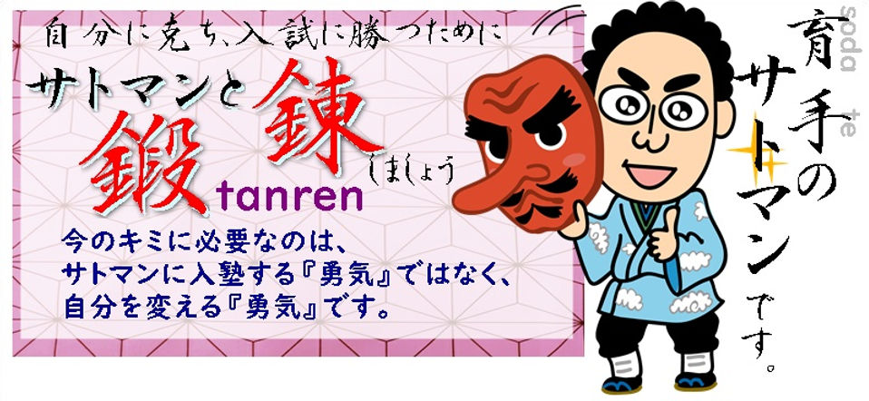 サトマン塾 のアイキャッチ画像