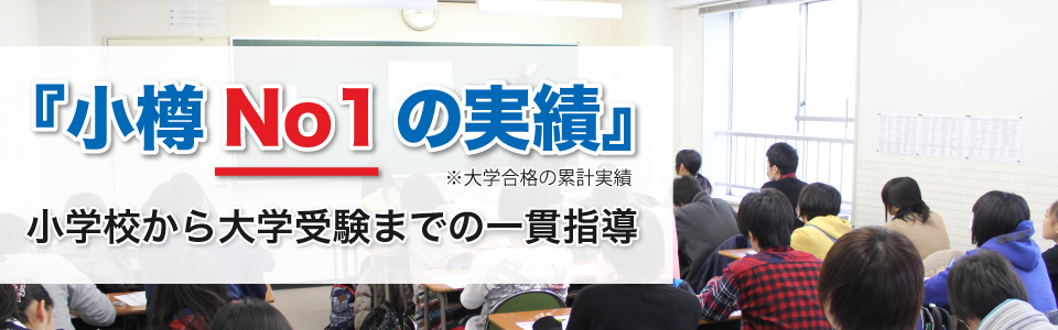 シード進学塾【北海道小樽市】 のアイキャッチ画像
