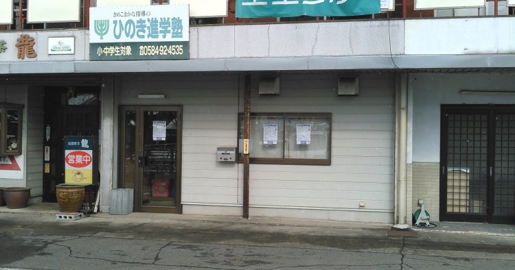 ひのき進学塾 のアイキャッチ画像