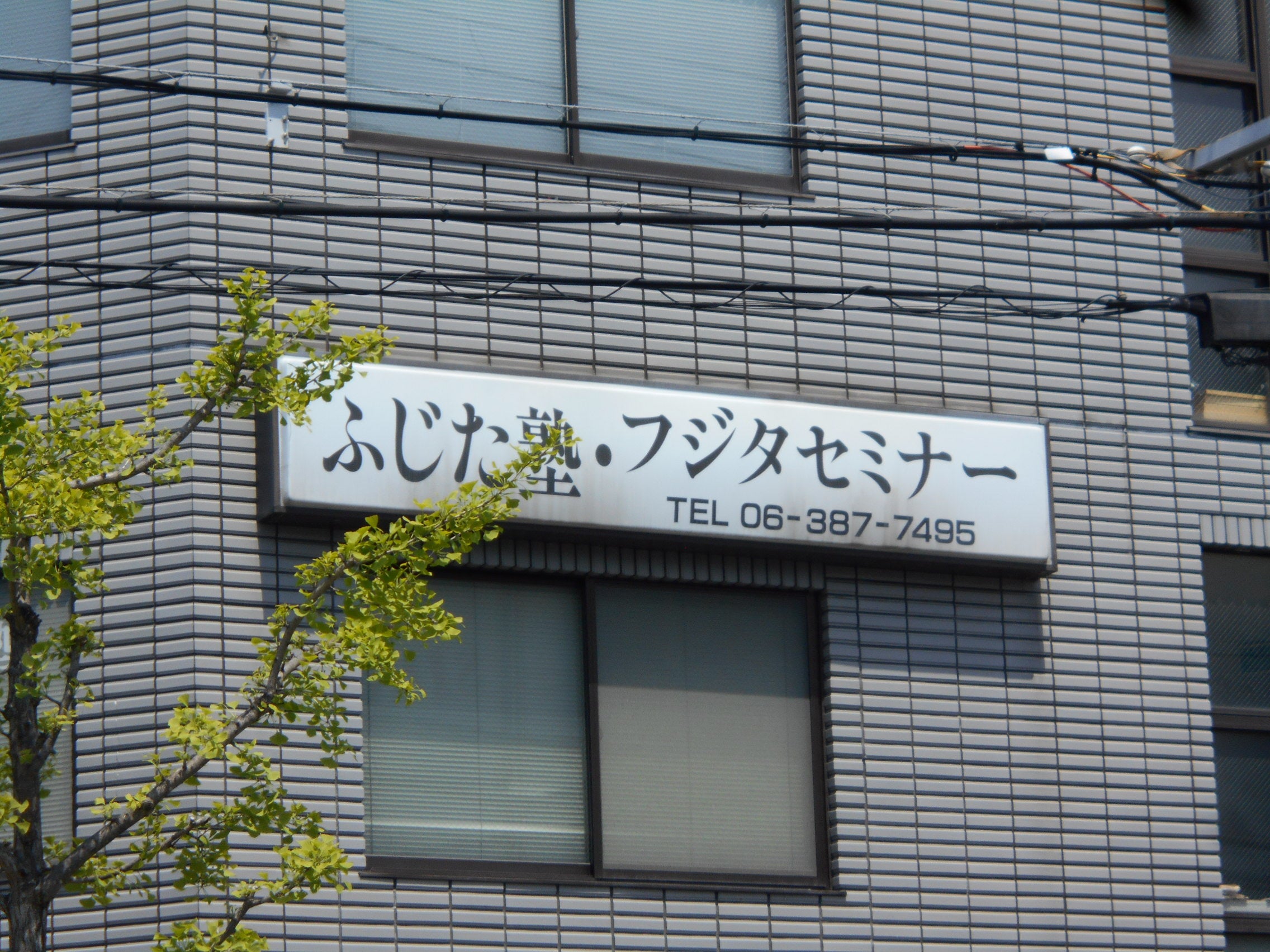 ふじた塾 のアイキャッチ画像