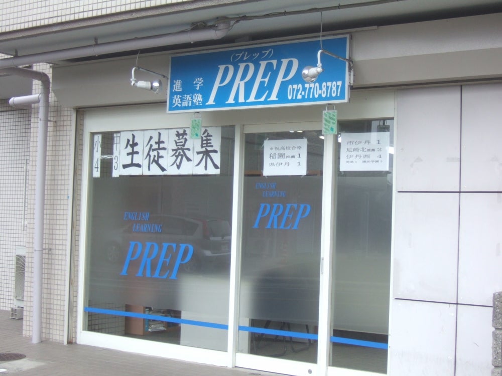 プレップ のアイキャッチ画像