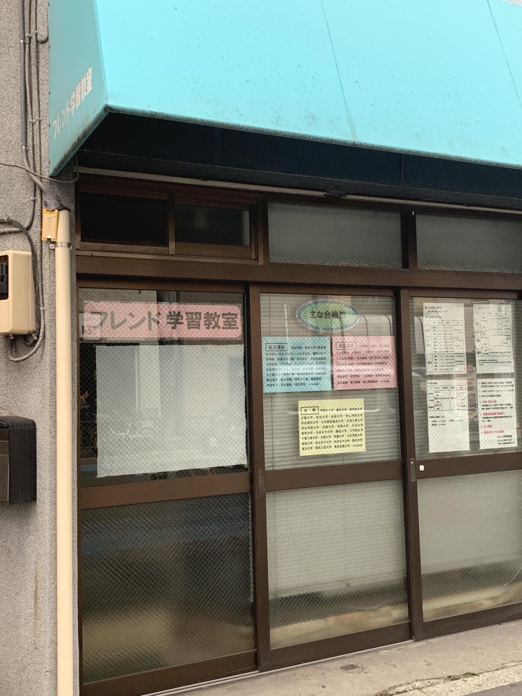 フレンド学習教室 のアイキャッチ画像