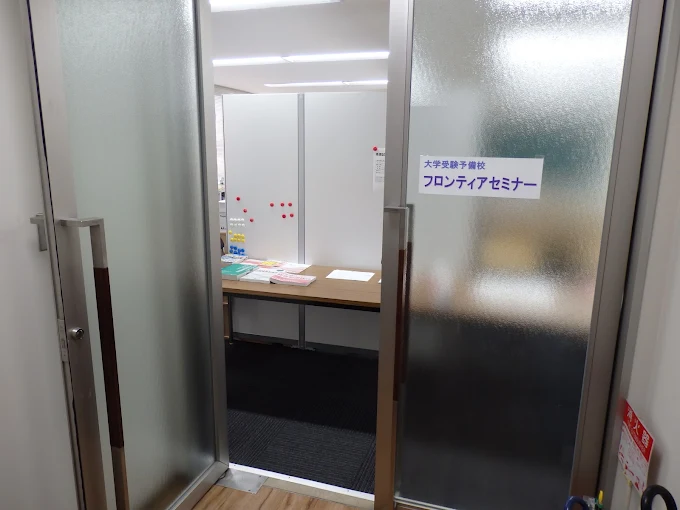 フロンティアセミナー のアイキャッチ画像