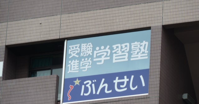 ぶんせい のアイキャッチ画像