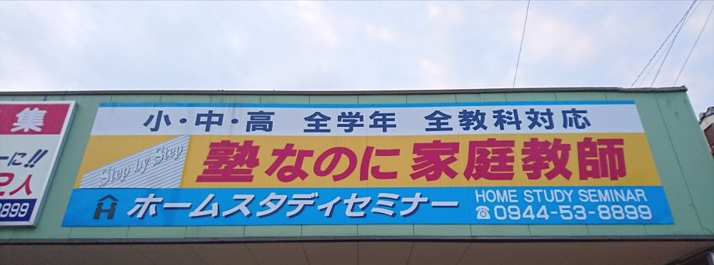 ホームスタディセミナー のアイキャッチ画像