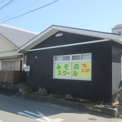 みそのスクール のアイキャッチ画像