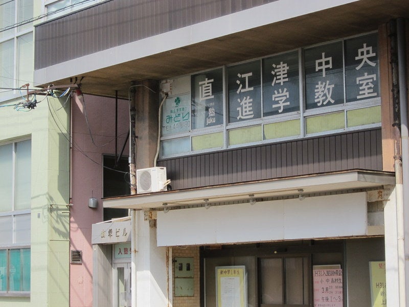 みどり直江津中央進学教室 のアイキャッチ画像