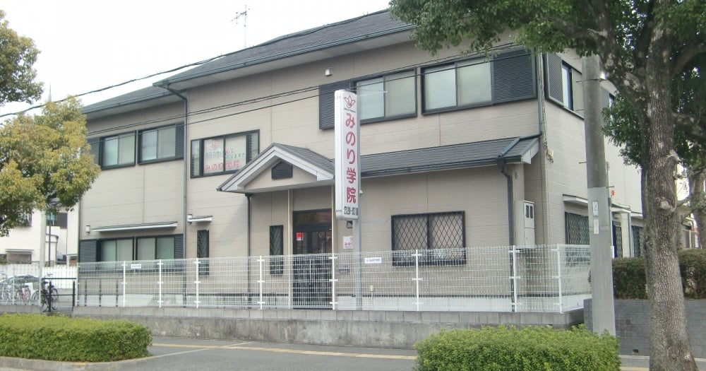 みのり学院 のアイキャッチ画像