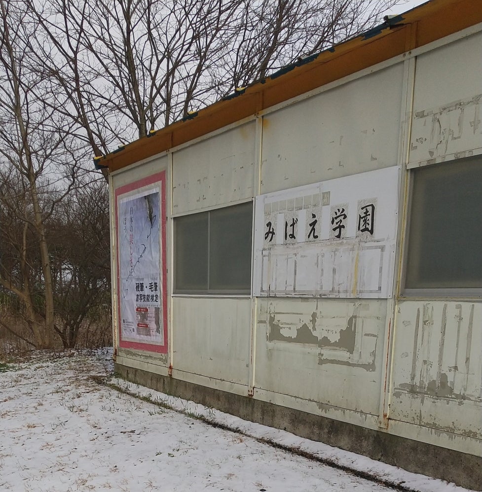 みばえ学園 のアイキャッチ画像