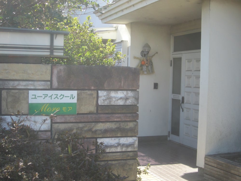 ユーアイスクール進学塾 のアイキャッチ画像