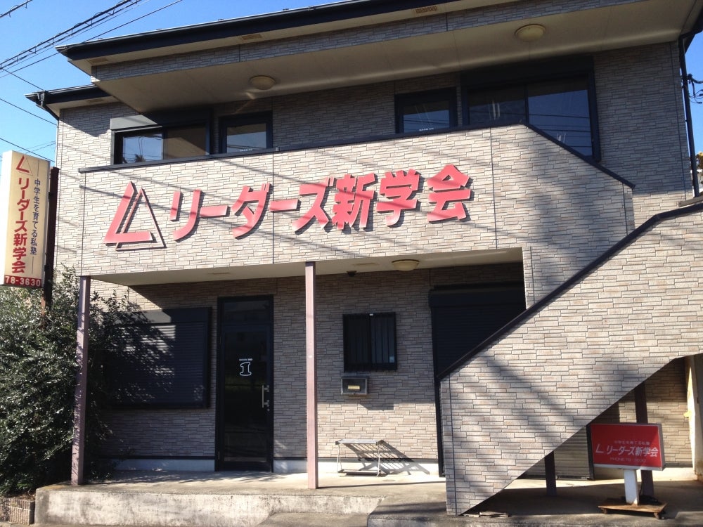 リーダーズ新学会 のアイキャッチ画像