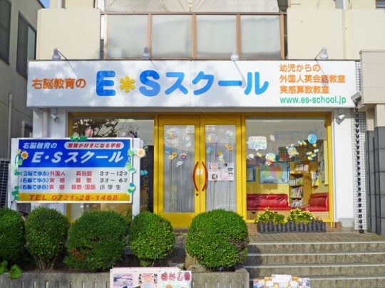 Ｅ・Ｓスクール のアイキャッチ画像