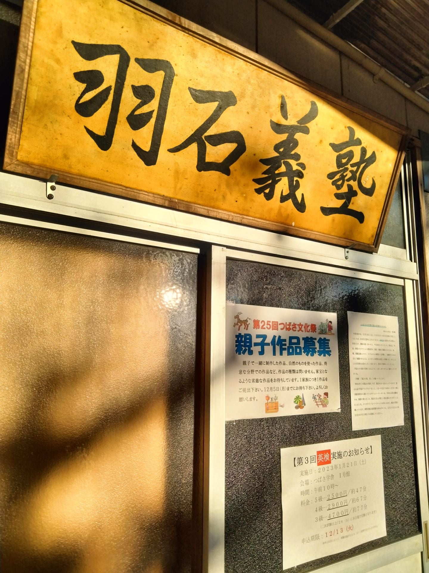 羽石義塾 のアイキャッチ画像