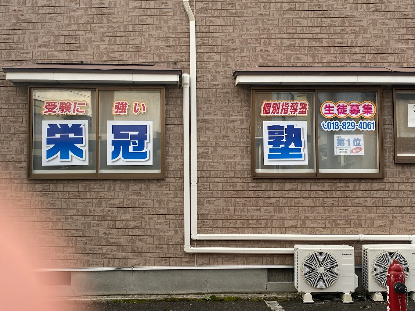栄冠塾 のアイキャッチ画像