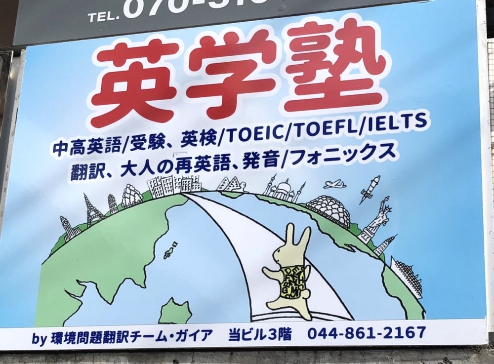 英学塾 のアイキャッチ画像
