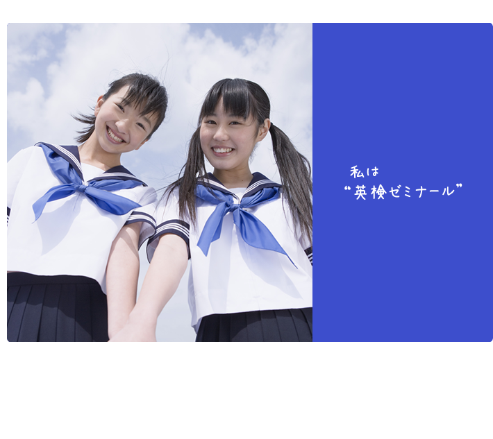 英検ゼミナール のアイキャッチ画像