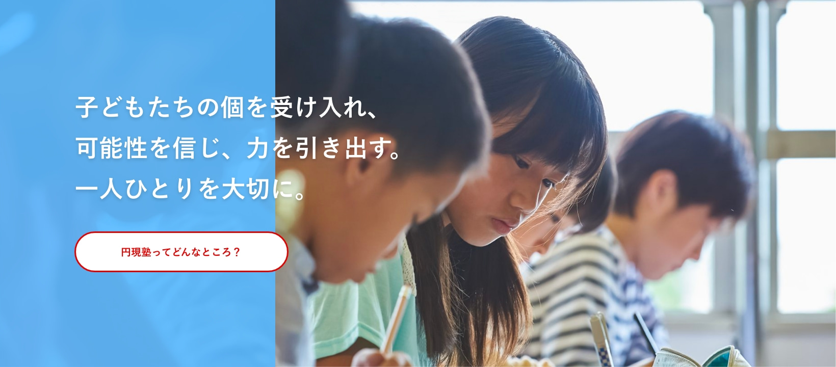 円現塾 のアイキャッチ画像
