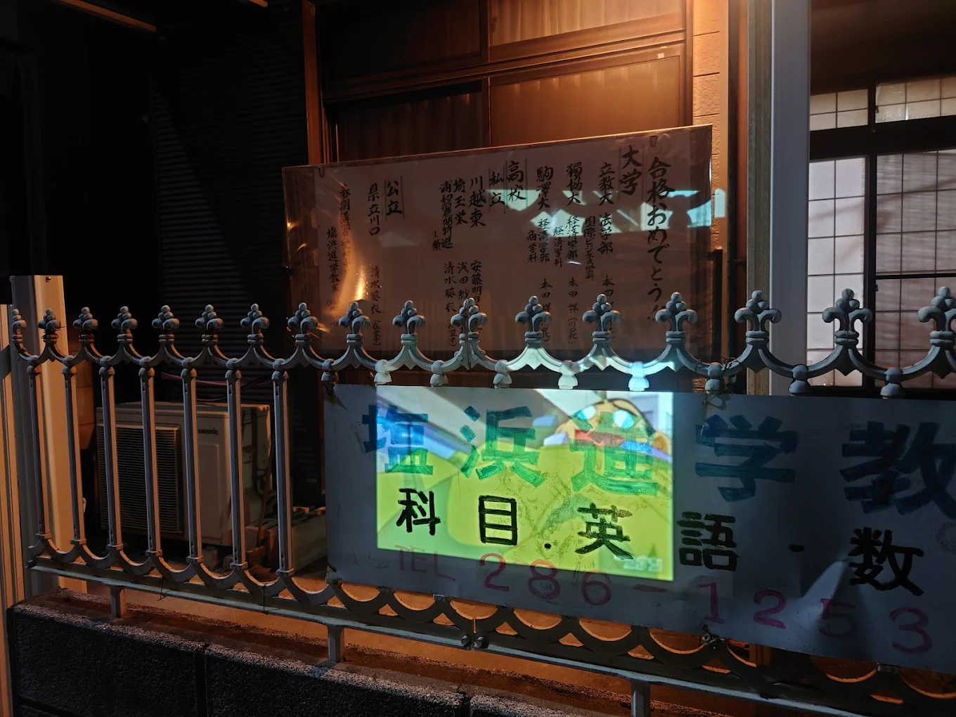 塩浜進学教室 のアイキャッチ画像
