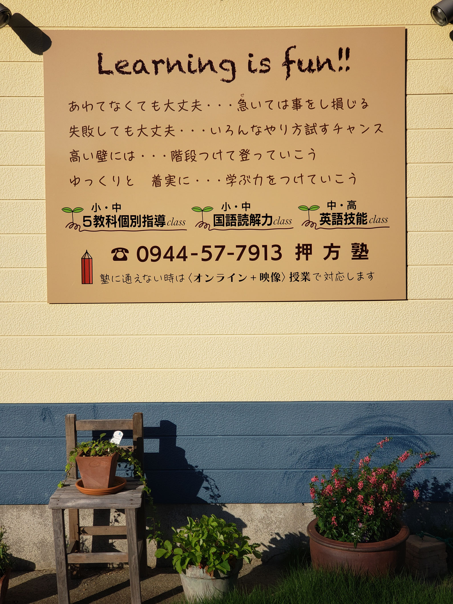 押方塾 のアイキャッチ画像