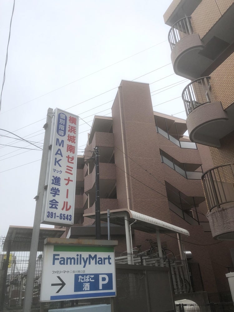 横浜城南ゼミナール のアイキャッチ画像
