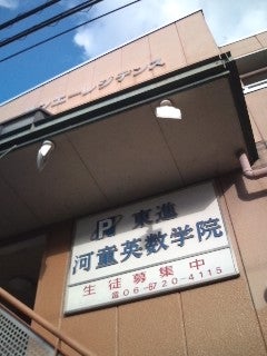 河童英数学院 のアイキャッチ画像