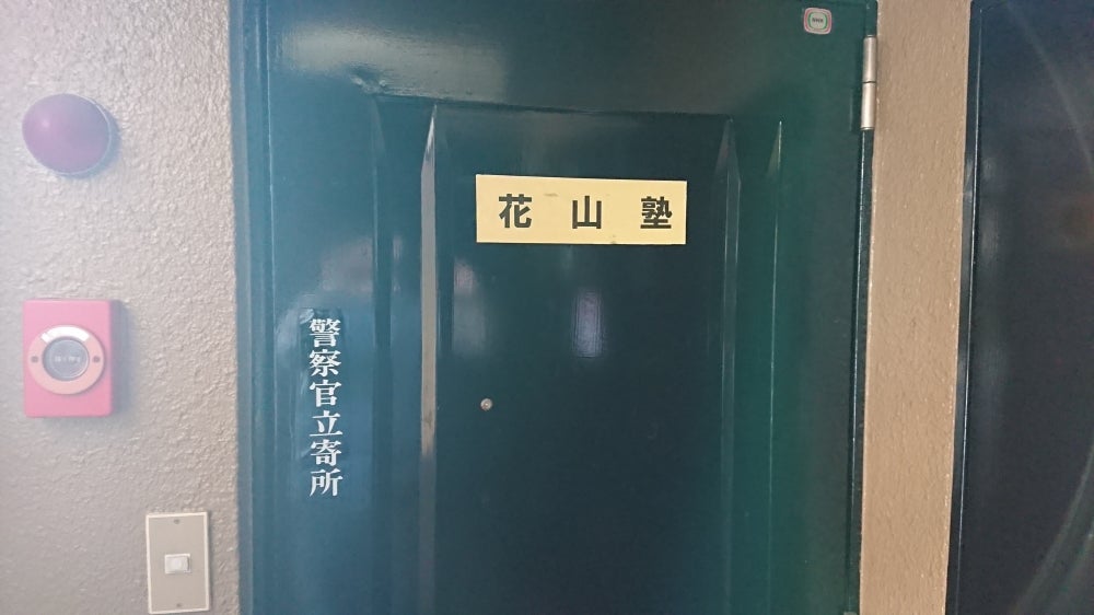 花山塾 のアイキャッチ画像