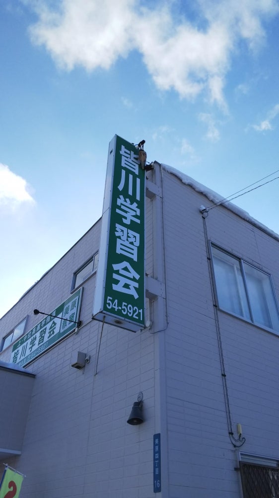 皆川学習会 のアイキャッチ画像