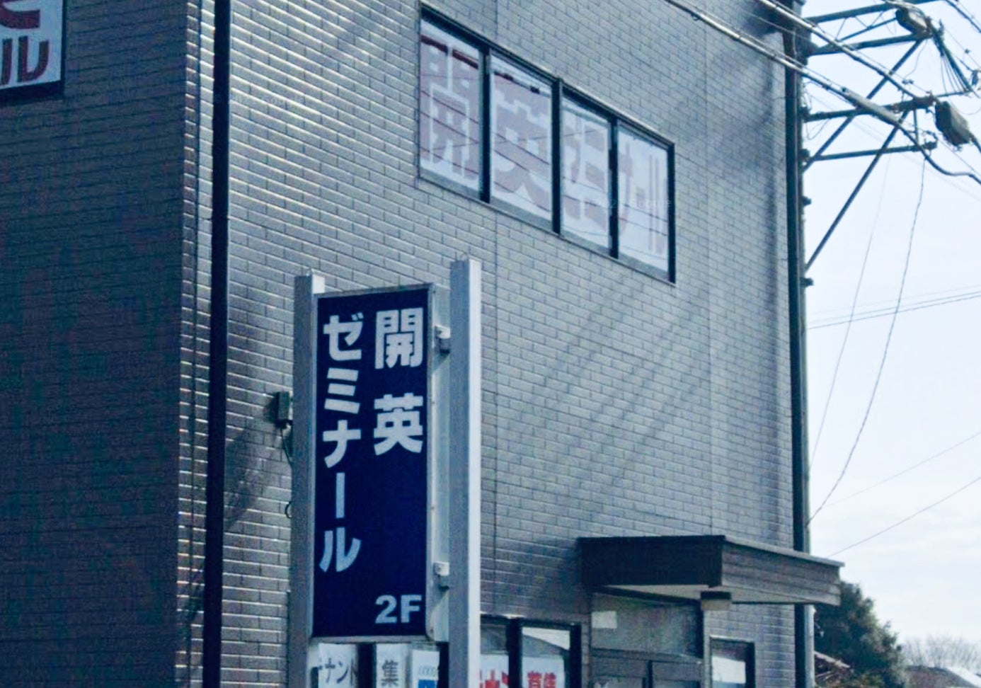 開英ゼミナール のアイキャッチ画像