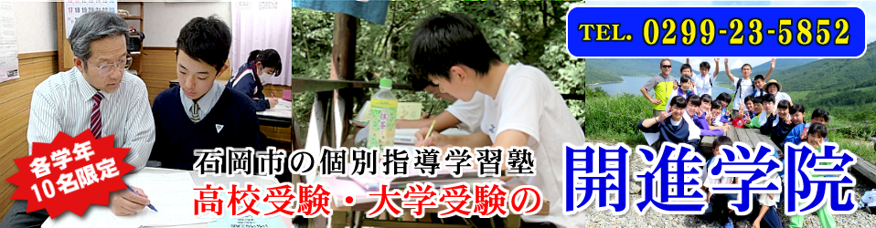 開進学院 のアイキャッチ画像