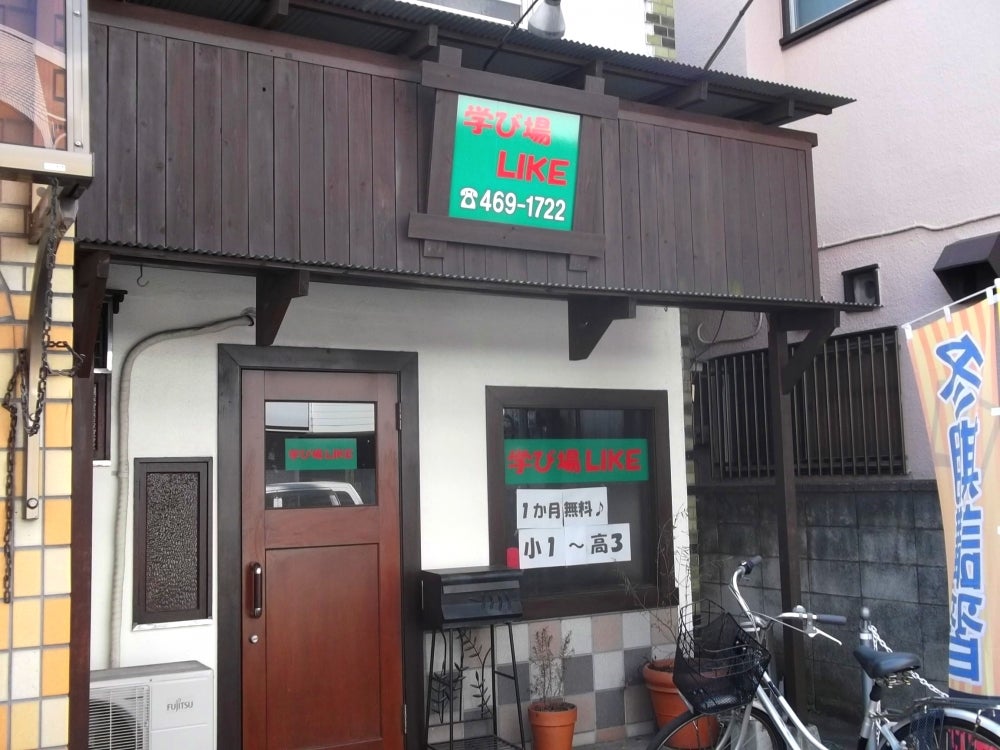 学び場LIKE のアイキャッチ画像